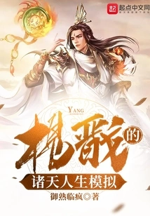 Yang Jian's Life Simulation in the Heavens
