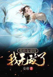 Staying in the Empress Palace, I Am Invincible!