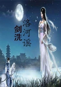 The Ballad of Sword Cleansing the Luohe River