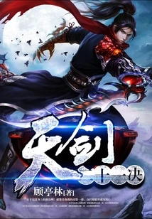 Heavenly Sword Twenty-one Finals