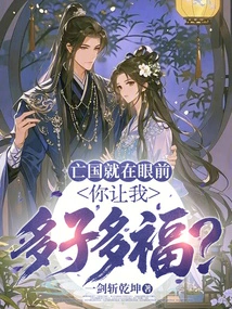 The Country's Destruction is Just Around the Corner. You Want Me to Have Many Children and Many Blessings?