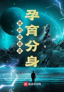 My Power is to Give Birth to Clones