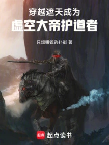 Travel Through the Sky and Become the Protector of the Great Emperor of the Void