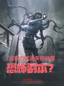 I Cleared the Level Without Using Any Force. Do You Think it Was a Horror Copy?