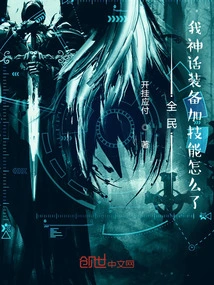 Everyone: What Happened to My Mythical Equipment and Skills?