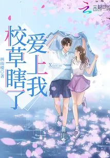 The School Sweetheart is Blind and Falls in Love with Me