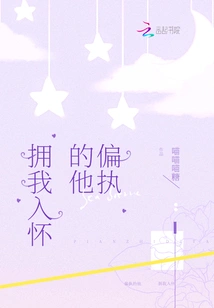 Paranoid, He Embraced Me