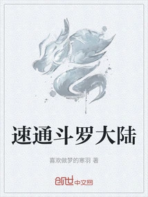 Speed ​​through Douluo Continent