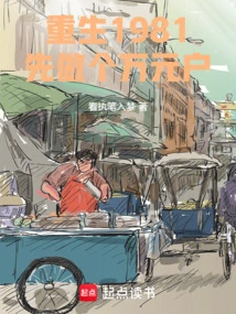 Rebirth in 1981, I Sold Popsicles and Married a Female Educated Youth