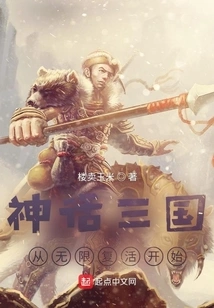 Mythical Three Kingdoms: Starting from Infinite Resurrection