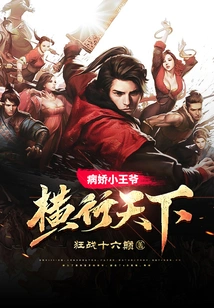 The Prince is Rampant in the World