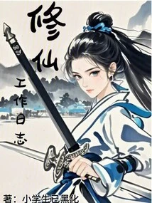 Cultivation Work Diary