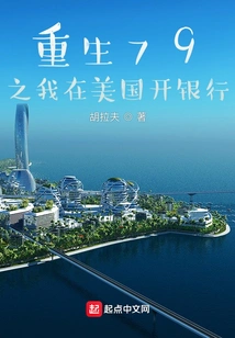 Rebirth 79: I Opened a Bank in the United States