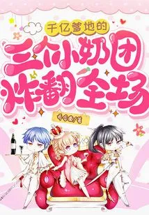 Daddy Qianyi's Three Little Breasts Exploded in the Crowd!