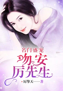 Favored by a Famous Family: Kiss, Mr. Li