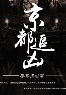 Chase the Murderer in Kyoto