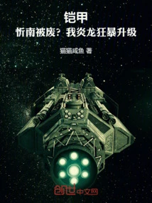 Armor: Xin Nan Was Deposed? My Flame Dragon Violently Upgrades