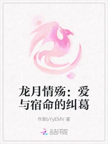 Long Yue's Love: the Entanglement between Love and Fate