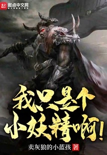 I'm Just a Little Goblin!