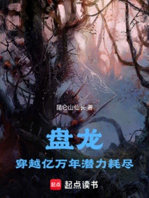 Panlong: the Potential of Traveling Through Hundreds of Millions of Years is Exhausted