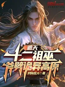 Covering the Sky: Twelve Ancestral Witches, Splitting the Strange Plateau with Axes