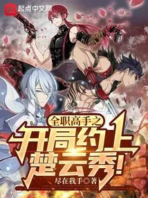 The Beginning of the Full-time Master Meets Chu Yunxiu!