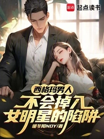 Sigma Men Will Not Fall into the Trap of Female Celebrities