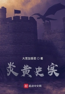 Historical Facts of Yan and Huang