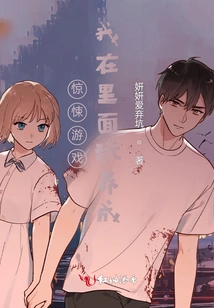 Thriller Game: I Am Growing up by Playing in It