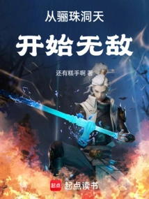 Be Invincible from Lizhu Cave Heaven!