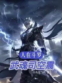 People in Douluo: Wuhun Sikong Zhen