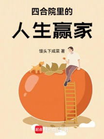 The Winner of Life in the Courtyard