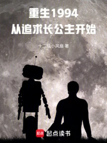 Rebirth 1994: Starting from the Princess of the Peninsula