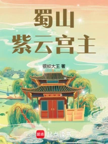 Lord of Shushan Ziyun Palace