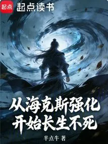 Immortality Begins with Hex Strengthening