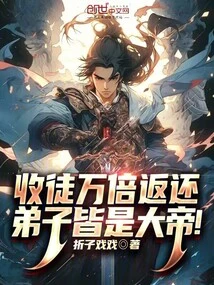 Accepting Disciples and Returning Them Ten Thousand Times, All of Them Will Be Great Emperors!