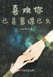 I Have Planned to Like You for a Long Time