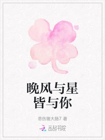 The Evening Wind and Stars Are with You