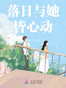 The Sunset and Her Heart Are Both Moved