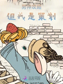 Strategy for Male Gods, but I Am the Planner