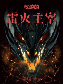 Game of Thrones' Thunder Lord