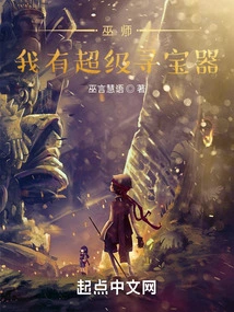 Wizard: I Have a Super Treasure Hunter