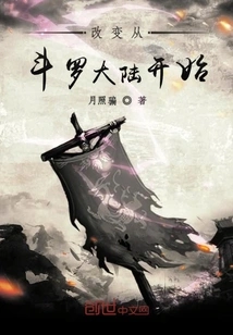 Change Starts with Douluo Dalu