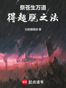 Offer Sacrifices to the Common People and Gain the Method of Transcendence