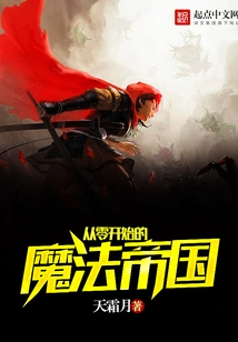 Magic Empire from Scratch