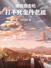 Who Said That a Sniper Rifle Can't Kill the Ancestor of Jindan?