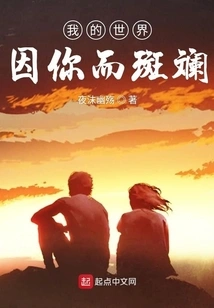 My World is Colorful Because of You