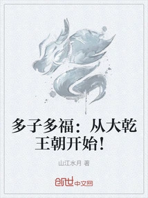 Many Children, Many Blessings: Starting from the Daqian Dynasty!