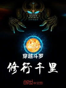 Traveling Through Douluo, Practicing Thousands of Miles