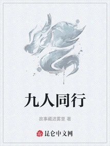 Nine People Traveling Together